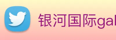 银河国际galaxy网址 Logo